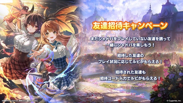 配信間近『シャドウバース ワールズビヨンド』最新情報！リリース記念キャンペーンや、優勝賞金1億円の国際大会など盛り沢山