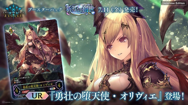 配信間近『シャドウバース ワールズビヨンド』最新情報！リリース記念キャンペーンや、優勝賞金1億円の国際大会など盛り沢山
