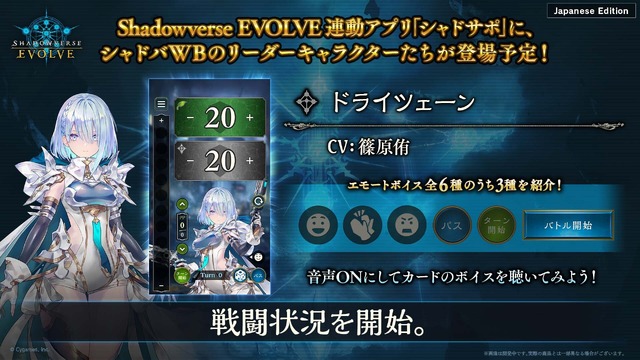配信間近『シャドウバース ワールズビヨンド』最新情報！リリース記念キャンペーンや、優勝賞金1億円の国際大会など盛り沢山