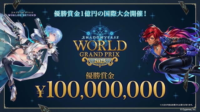配信間近『シャドウバース ワールズビヨンド』最新情報！リリース記念キャンペーンや、優勝賞金1億円の国際大会など盛り沢山