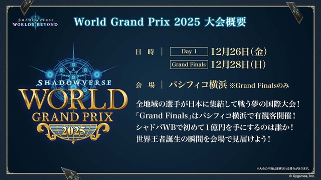 配信間近『シャドウバース ワールズビヨンド』最新情報！リリース記念キャンペーンや、優勝賞金1億円の国際大会など盛り沢山