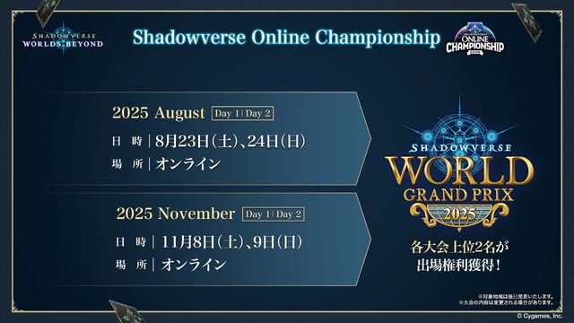 配信間近『シャドウバース ワールズビヨンド』最新情報！リリース記念キャンペーンや、優勝賞金1億円の国際大会など盛り沢山