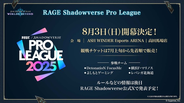 配信間近『シャドウバース ワールズビヨンド』最新情報！リリース記念キャンペーンや、優勝賞金1億円の国際大会など盛り沢山