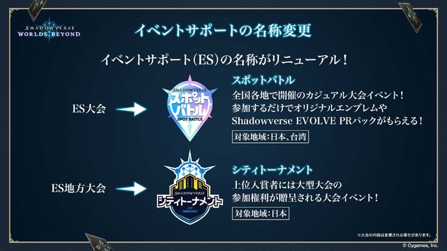 配信間近『シャドウバース ワールズビヨンド』最新情報！リリース記念キャンペーンや、優勝賞金1億円の国際大会など盛り沢山