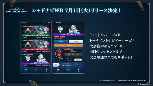 配信間近『シャドウバース ワールズビヨンド』最新情報！リリース記念キャンペーンや、優勝賞金1億円の国際大会など盛り沢山