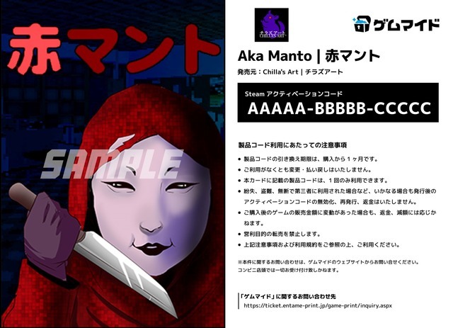 『赤マント』や『おかえり』『雪女』などを含むチラズアートのホラー作品23タイトルが「ゲムマイド」に登場！
