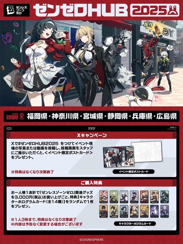 『原神』『崩壊：スターレイル』『ゼンゼロ』が全国6都市を巡る！3作品合同のポップアップイベント開催決定