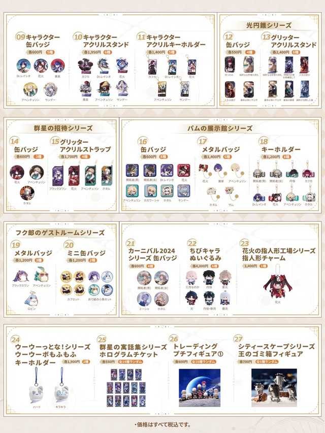 『原神』『崩壊：スターレイル』『ゼンゼロ』が全国6都市を巡る！3作品合同のポップアップイベント開催決定