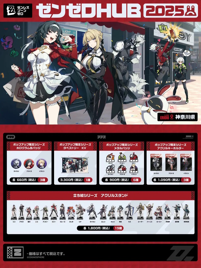 『原神』『崩壊：スターレイル』『ゼンゼロ』が全国6都市を巡る！3作品合同のポップアップイベント開催決定