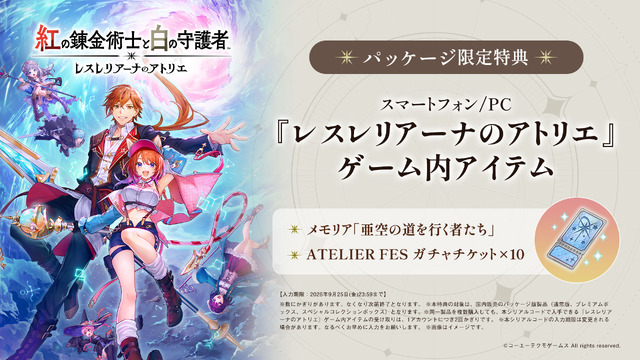 アトリエシリーズのPC/コンシューマー向け新作『紅の錬金術師と白の守護者』9月26日発売決定！男女W主人公に「ソフィー」ら歴代キャラも参戦