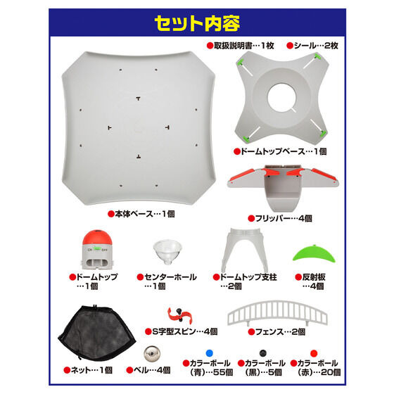 伝説の「アメリカンバトルドーム」にプレバン限定の新バージョン！ボールが追加され、より“超エキサイティン！”に