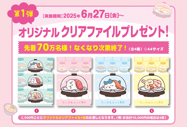 「くら寿司」×「ちいかわ」コラボが6月27日開催！寿司になったハチワレたちデザインのグッズ、ストーリーにちなんだメニューを展開