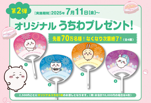 「くら寿司」×「ちいかわ」コラボが6月27日開催！寿司になったハチワレたちデザインのグッズ、ストーリーにちなんだメニューを展開