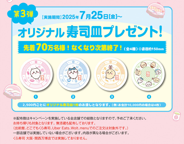 「くら寿司」×「ちいかわ」コラボが6月27日開催！寿司になったハチワレたちデザインのグッズ、ストーリーにちなんだメニューを展開