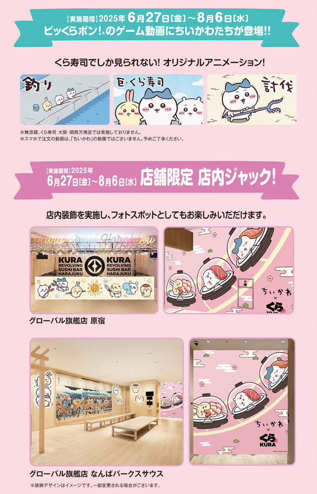 「くら寿司」×「ちいかわ」コラボが6月27日開催！寿司になったハチワレたちデザインのグッズ、ストーリーにちなんだメニューを展開