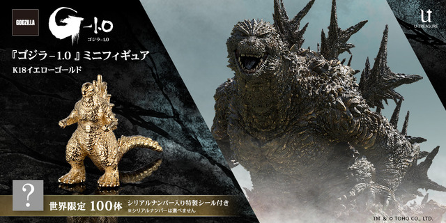 約1cmサイズ金製「ゴジラ-1.0」ミニフィギュアのクオリティが凄い！劇中で使用した3Dデータを元に、職人が躍動感と美しさを表現