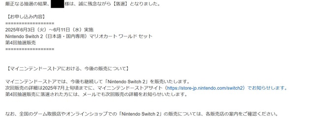 「スイッチ2」マイニンテンドーストアの次回販売は少し先に…詳細は7月上旬頃までに案内予定