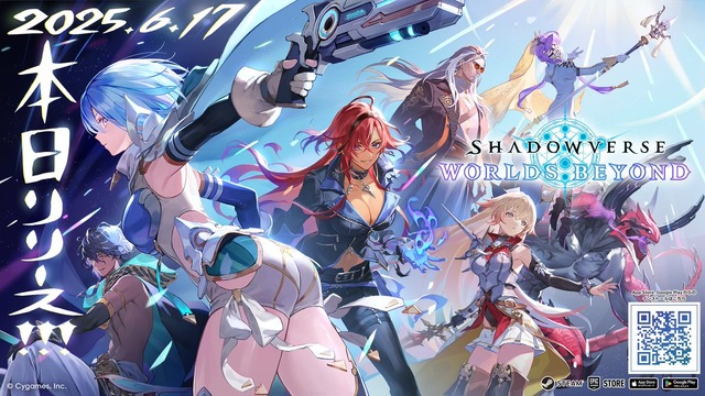 新作『シャドバ ワールズビヨンド』ついに配信開始！カードパックチケットの配布や「100万円キャンペーン」など開催中