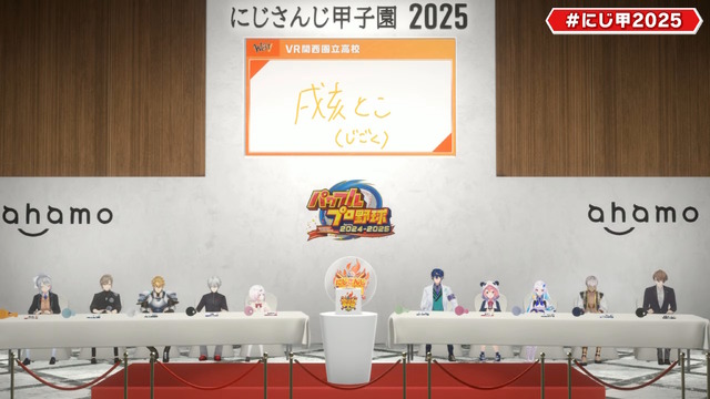 リゼ様と加賀美社長が解釈一致すぎ！「にじさんじ甲子園2025」でライバーたちの“足元”に注目集まる―3D配信ならではの個性が出る座り方
