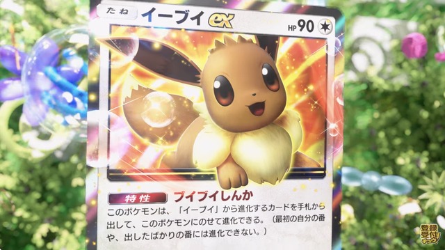 『ポケポケ』新パック「イーブイガーデン」6月26日追加！「イーブイex」「ニンフィアex」「ボタン」などを収録