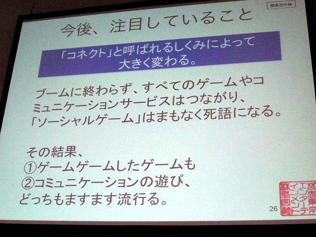 【TGS 2010】ミクシィとグリーが大激論～TGSフォーラム「ソーシャルゲームセッション」