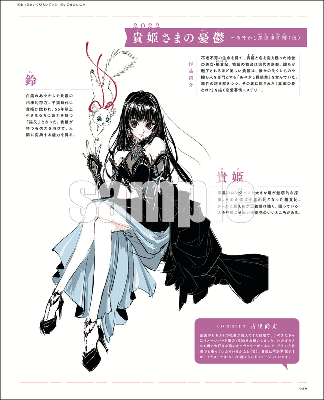 いのまたむつみ氏没後初となる画集「MIA」が発売決定！「猫と少女」を中心に、『テイルズ オブ』シリーズなど代表作や未発表のイラストを掲載