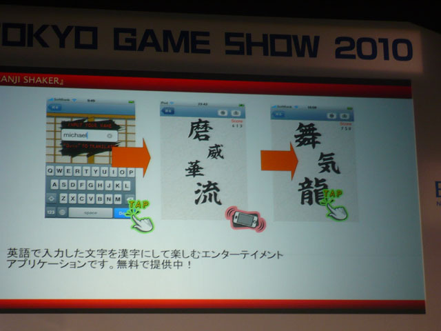 【TGS 2010】ヘリコプターが飛んだiPhoneイベント ― 「I Love iPhone」その2