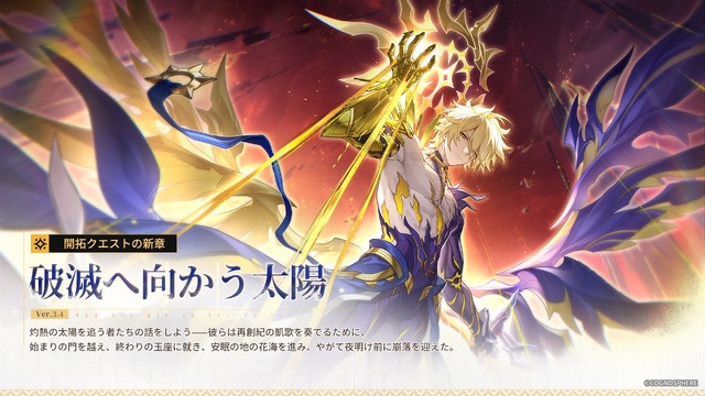『崩壊：スターレイル』Ver.3.4予告番組の「シリアルコード」まとめ！有効期限は2025年6月21日24時59分まで
