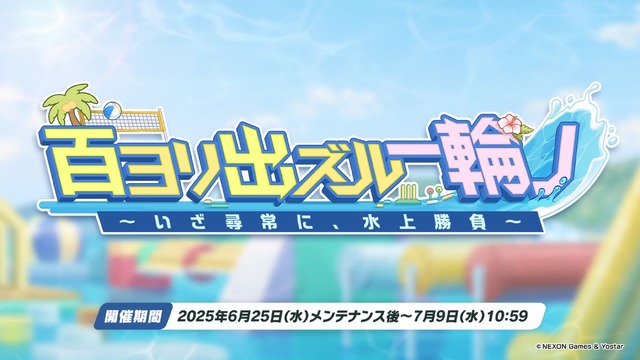 『ブルアカ』これが百花繚乱の水着…！ユカリ、レンゲ、キキョウが水着生徒で新実装―イベントNPCには「水着ナグサ」も【生放送まとめ】