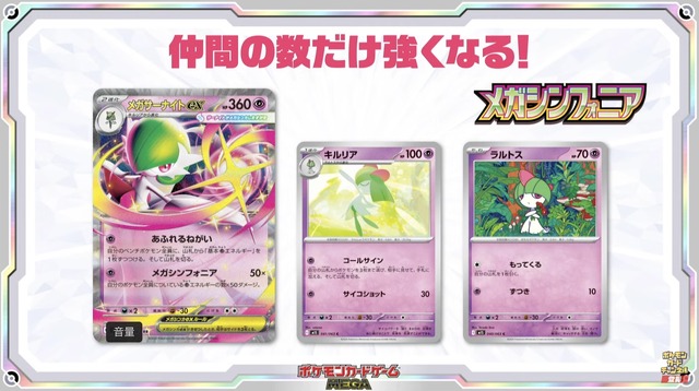 『ポケカ』新弾「メガブレイブ/メガシンフォニア」で、ついにメガシンカexが参戦！次世代のドロサポ「リーリエの決心」にも注目