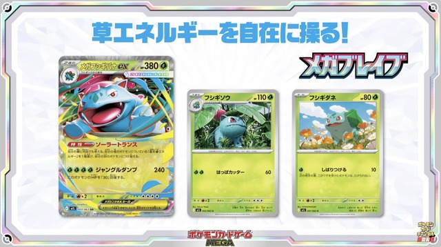 『ポケカ』新弾「メガブレイブ/メガシンフォニア」で、ついにメガシンカexが参戦！次世代のドロサポ「リーリエの決心」にも注目