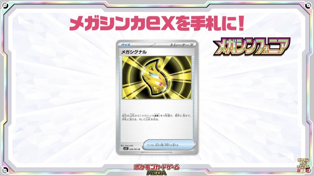 『ポケカ』新弾「メガブレイブ/メガシンフォニア」で、ついにメガシンカexが参戦！次世代のドロサポ「リーリエの決心」にも注目