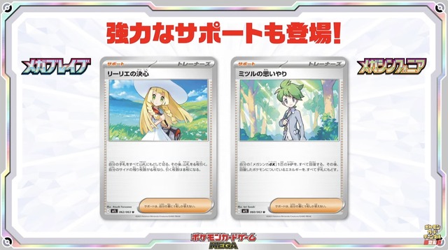 『ポケカ』新弾「メガブレイブ/メガシンフォニア」で、ついにメガシンカexが参戦！次世代のドロサポ「リーリエの決心」にも注目
