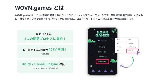 コロプラが「WOVN.games」導入でローカライゼーションの課題を解決、『神魔狩りのツクヨミ』の効率的な多言語展開を実現