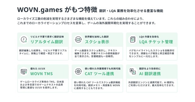コロプラが「WOVN.games」導入でローカライゼーションの課題を解決、『神魔狩りのツクヨミ』の効率的な多言語展開を実現