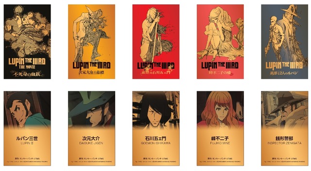 お値段55万円！「ルパン三世」新作映画記念の“純金フィギュア”が数量限定で受注生産ー1枚6万円のシリーズ各主演キャラクターカード全5種も