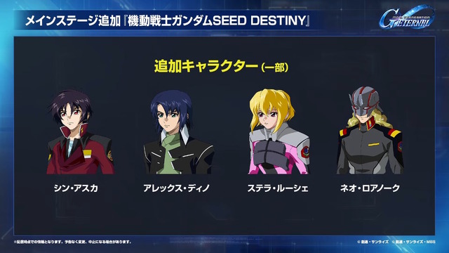 『Gジェネ エターナル』SEED DESTINY、逆襲のシャア、SDガンダム外伝など5作品が順次参戦へ―それぞれの開発可能ユニットも一部公開【生放送まとめ】