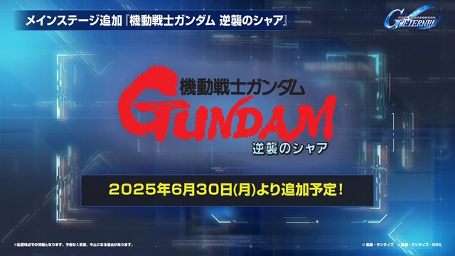 『Gジェネ エターナル』SEED DESTINY、逆襲のシャア、SDガンダム外伝など5作品が順次参戦へ―それぞれの開発可能ユニットも一部公開【生放送まとめ】