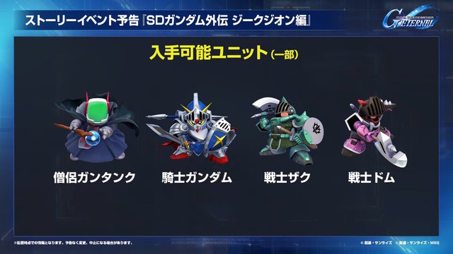 『Gジェネ エターナル』SEED DESTINY、逆襲のシャア、SDガンダム外伝など5作品が順次参戦へ―それぞれの開発可能ユニットも一部公開【生放送まとめ】