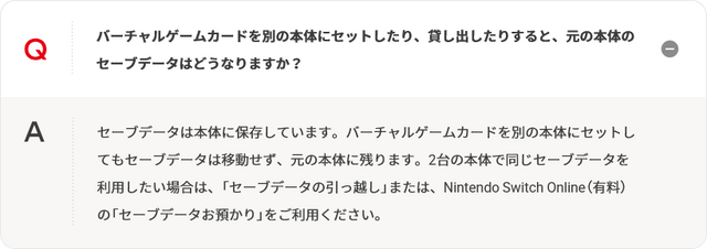 スイッチ/スイッチ2間で「バーチャルゲームカード」を移動…だけではセーブデータは移らない！移行方法を改めてチェック