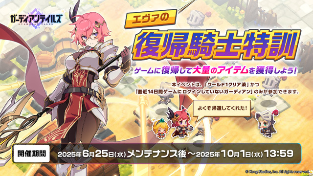 『ガーディアンテイルズ』カマエル&クララが開花解放！ログインキャンペーンや新作コスチュームなども追加