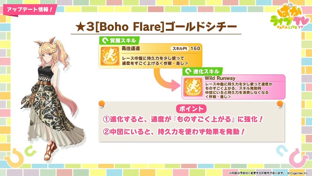 『ウマ娘』次回ガチャの新衣装「ゴールドシチー」が美しい…！新シナリオで活躍する「友人サポカ」にも注目