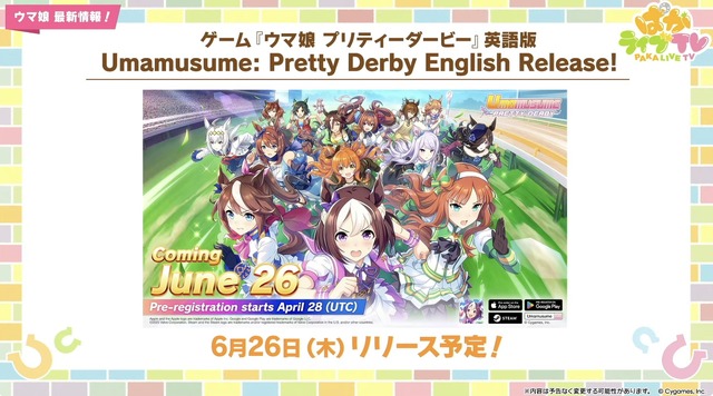 『ウマ娘』初の1/4スケールフィギュアが超デカい！英語版「うまぴょい伝説」の歌詞も気になる【ぱかライブTV Vol.54まとめ】
