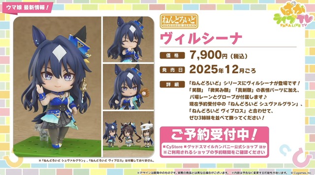 『ウマ娘』初の1/4スケールフィギュアが超デカい！英語版「うまぴょい伝説」の歌詞も気になる【ぱかライブTV Vol.54まとめ】