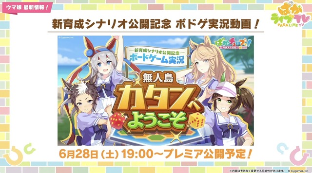 『ウマ娘』初の1/4スケールフィギュアが超デカい！英語版「うまぴょい伝説」の歌詞も気になる【ぱかライブTV Vol.54まとめ】
