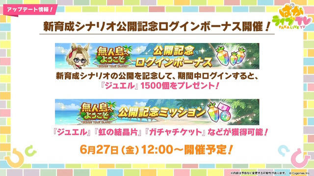『ウマ娘』新シナリオではダチョウと併走！？無人島開拓やトレーニング施設建設、特別な「島トレ」など“ワイルドな環境”でウマ娘を育成