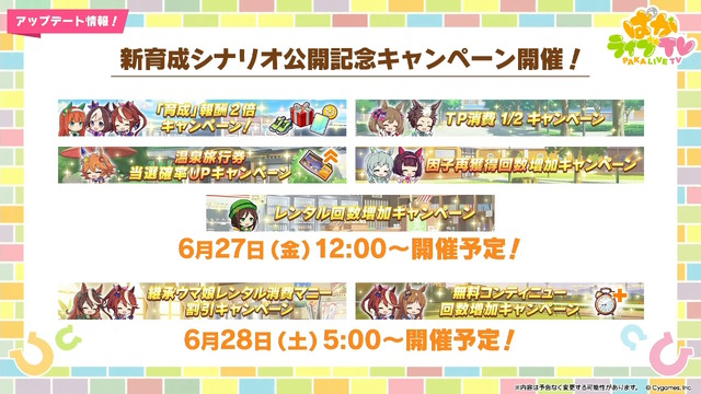 『ウマ娘』新シナリオではダチョウと併走！？無人島開拓やトレーニング施設建設、特別な「島トレ」など“ワイルドな環境”でウマ娘を育成