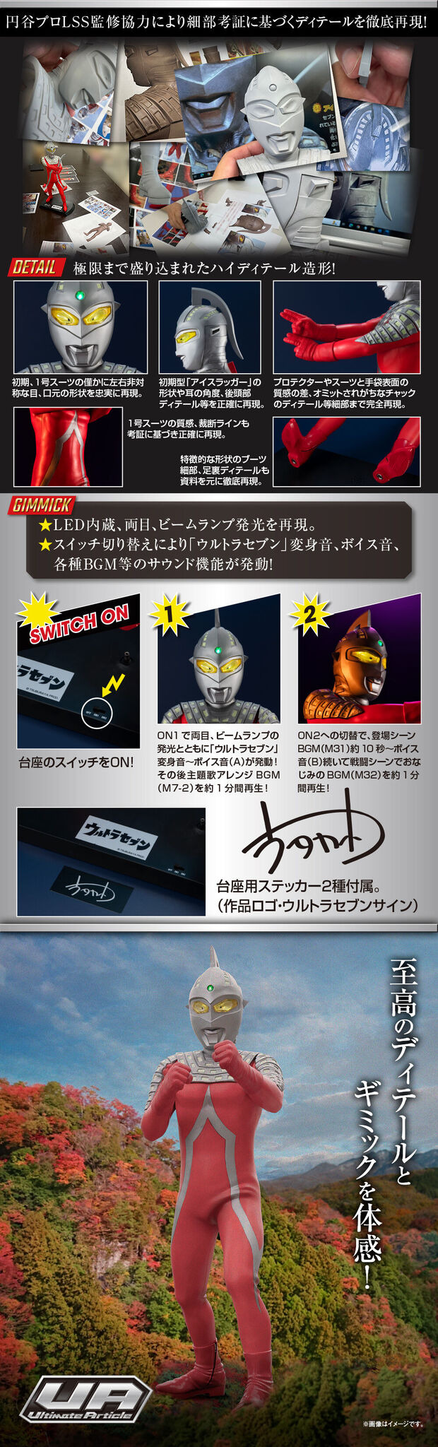 大迫力の40cmスケール「ウルトラセブン」フィギュアが抽選販売へ！ライト＆サウンドギミックで臨場感を演出