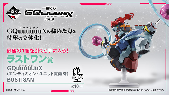 「ガンダム ジークアクス」一番くじ第3弾が発売決定！圧倒的な存在感の「GQuuuuuuX」胸像、「マチュ」フィギュア先行公開
