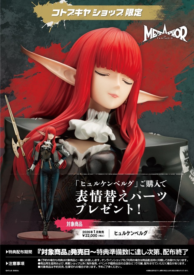 『メタファー』主人公を守る騎士「ヒュルケンベルグ」1/7スケールフィギュアが予約受付開始！重厚感ある衣装から細部の装飾まで精密に造形